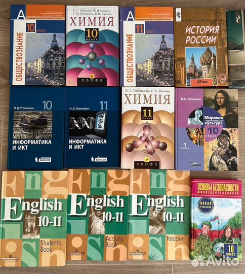 Учебники 9, 10, 11 кл Угринович, Габриелян т др