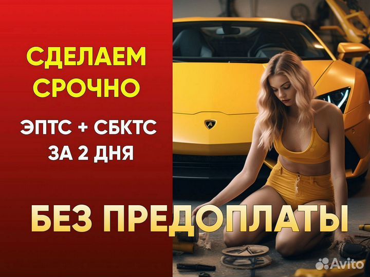 Электронный птс сбктс псм утильсбор, без предоплат