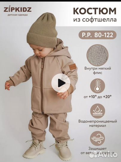 Костюм детский
