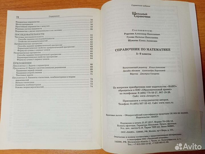 Справочник по математике 5-9 класс
