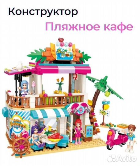 Конструкторы для девочек в большом ассортименте