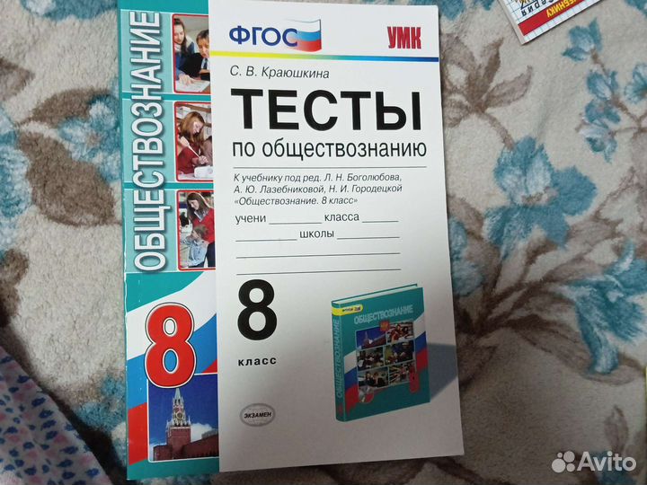 Тесты по обществознанию 8класс