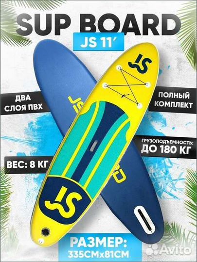 Сапборд JS 335 новый. Опт и розница