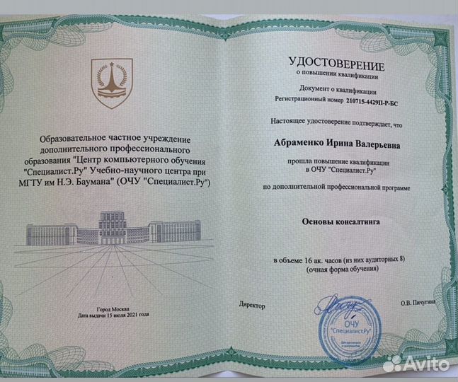 Психолог/ Коуч