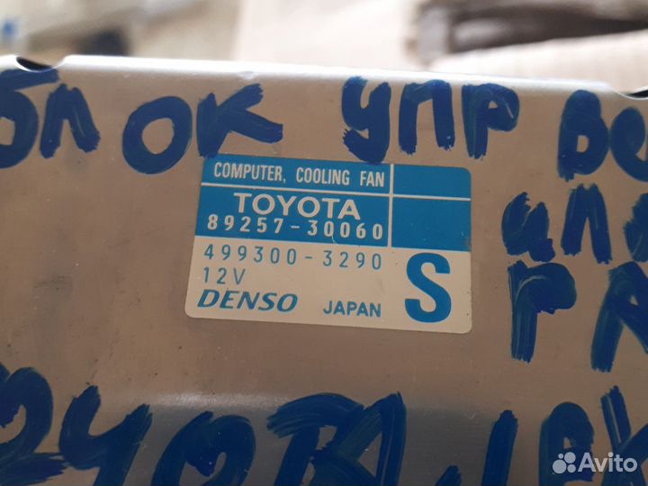 Блок управления вентилятором Toyota Lexus