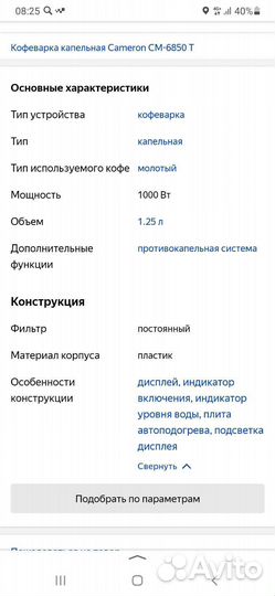 Кофеварка Cameron