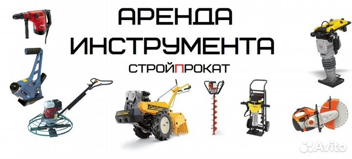 Аренда инструмента. стройпрокат