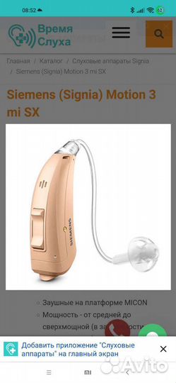 Слуховой аппарат siemens motion 3 mi SX