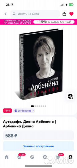 Диана Арбенина Аутодофе