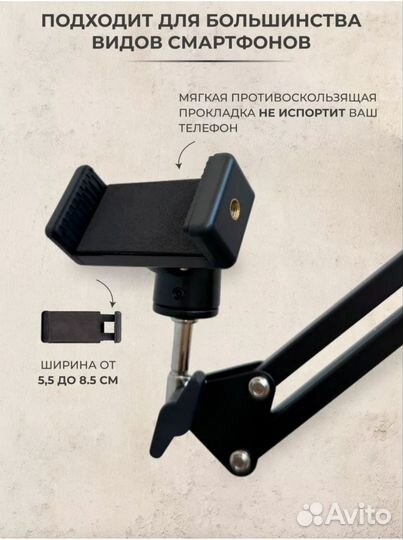 Штатив для телефона