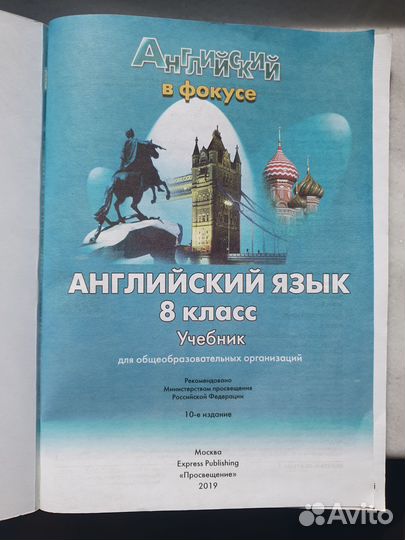 Учебник Английский язык 8 класс Spotlight