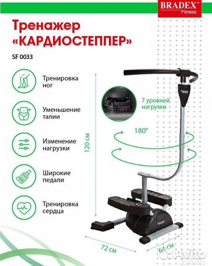 Поворотный степпер bradex SF0033 Кардиостеппер