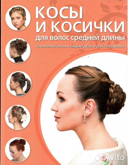 Косы и косички для волос средней длины