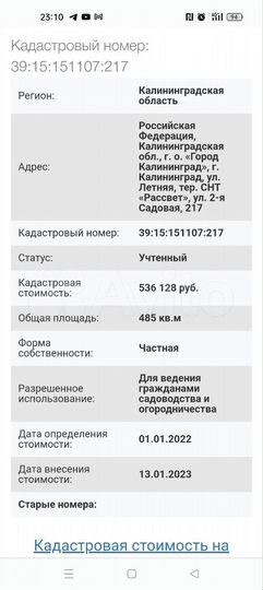 Участок 4,9 сот. (СНТ, ДНП)