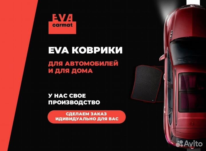 Ева коврики арт 39.24