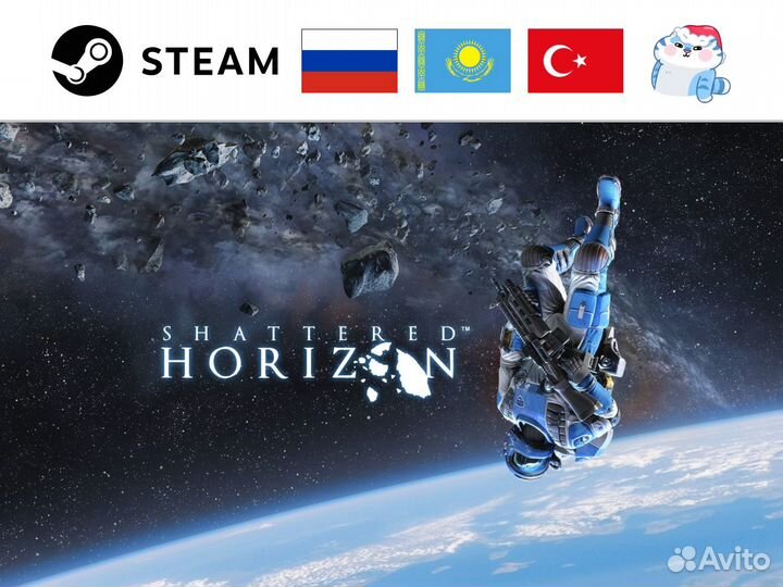 Shattered Horizon / Взорвать Горизонт (Steam)