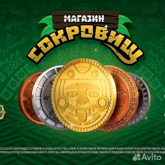 Монеты из пятерочки