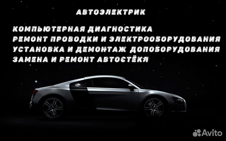 Автоэлектрик диагност