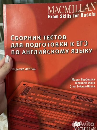 Комплект книг для подготовки к егэ MacMillan