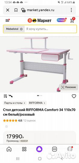 Растущая парта