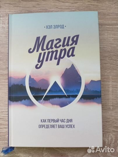 Книга Магия утра