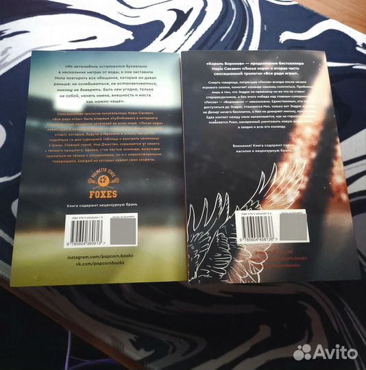 Всё ради игры (Лисья нора и Король воронов)