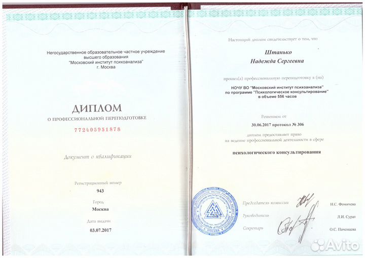 Консультация психолога