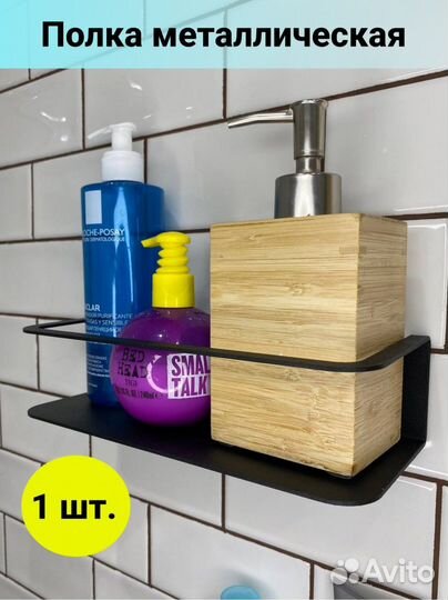 Полка для ванной комнаты и кухни черная