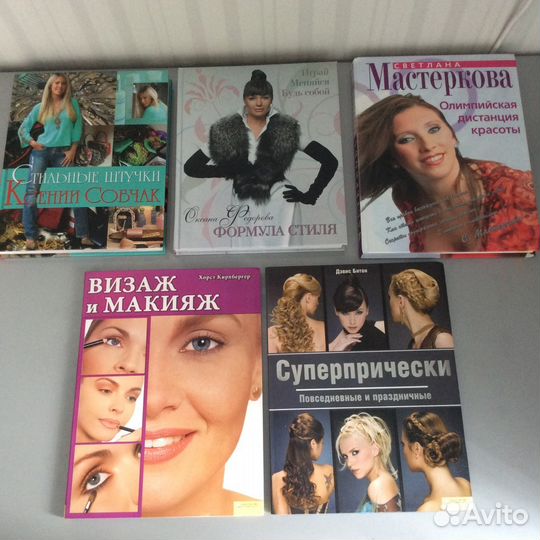 Набор книг о стиле и красоте (5 шт.)
