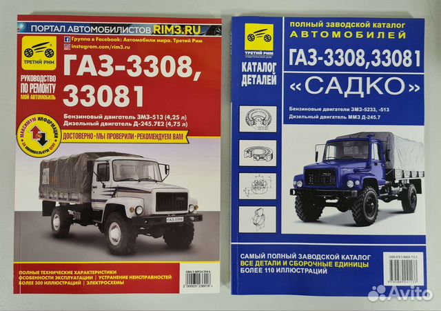 Книга Газ-3308 