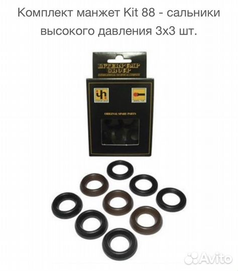 Ремкомплект Kit 88 манжеты, сальники, Оригинал