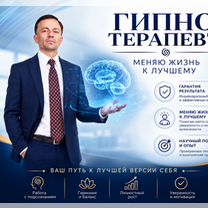 Психолог Гипнотерапевт, Ульяновск