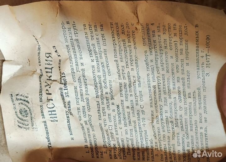 Поршня от неведомой зверушки