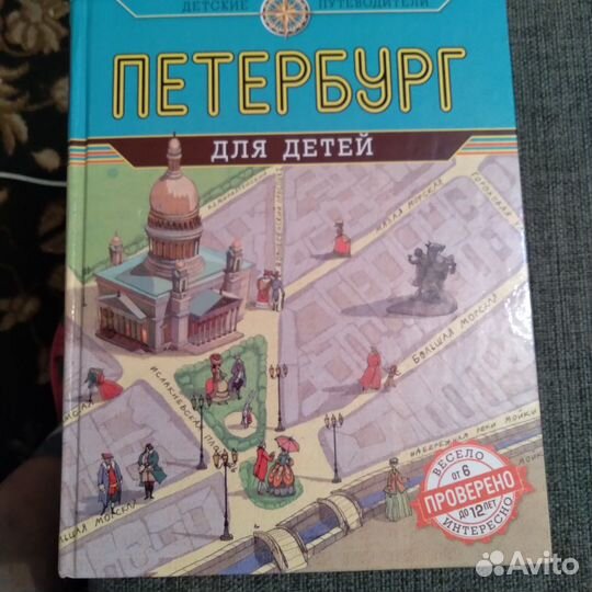 Петербург для детей книги,военная энциклопедия