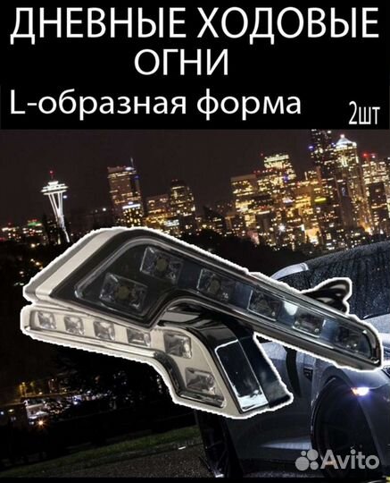 Дхо светодиодные. 6 диодов. Абсолютно новые