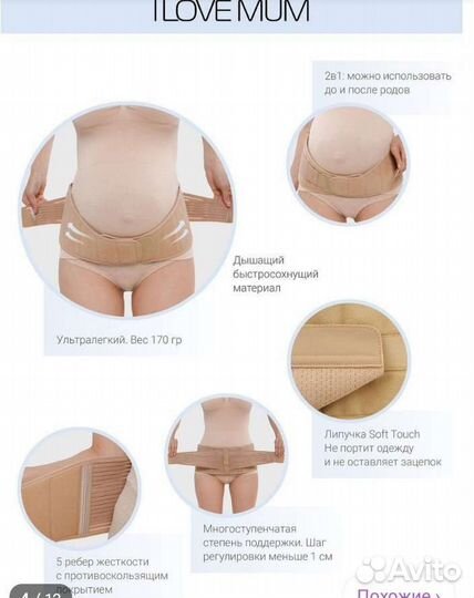 Бандаж для беременных