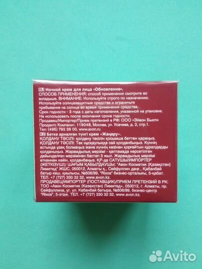 Ночной крем для лица обновление 50мл Anew Avon