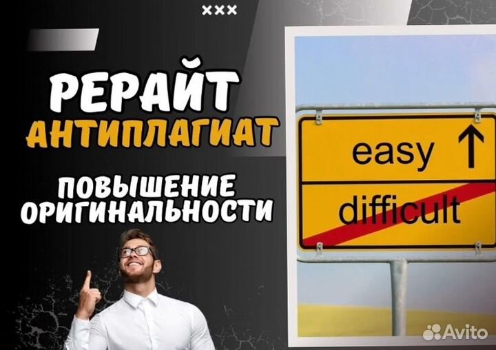 Антиплагиат, рерайт текста, повышение уникальности