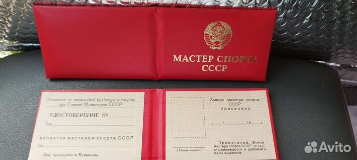 Обложка мастер спорта СССР
