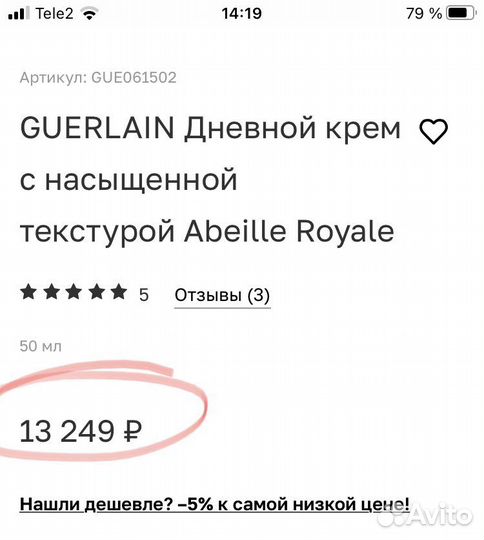Abeille Royale крем с витамином С 20 мл