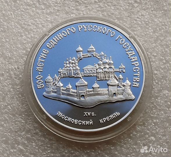 3 рубля СССР 1989 год. московский кремль. Серебро