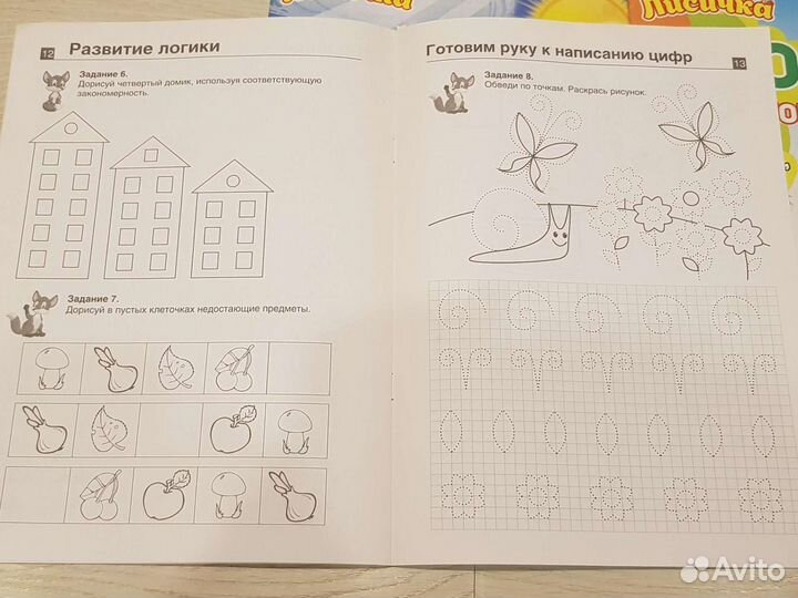 Прописи для подготовки к школе