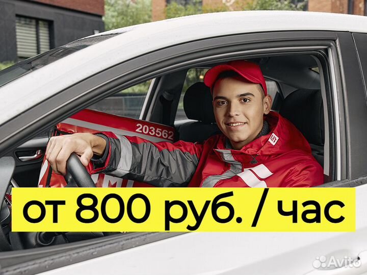 Авто курьер подработка