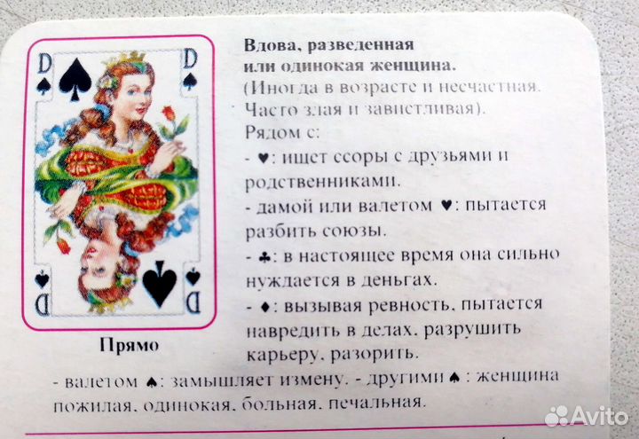 Карты гадальные