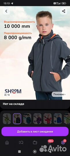 Куртка для мальчика (софтшел)