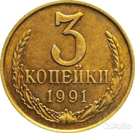 3 копейки 500 штук