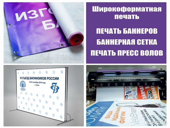 Печать Баннеров.Плакатов.Сетки