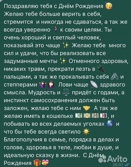 Написание поздравлений