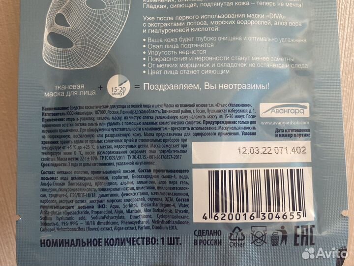 Тканевая маска для лица