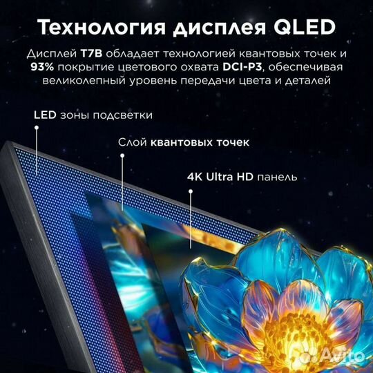 Телевизор qled TCL 65T7B, SMART TV, черный